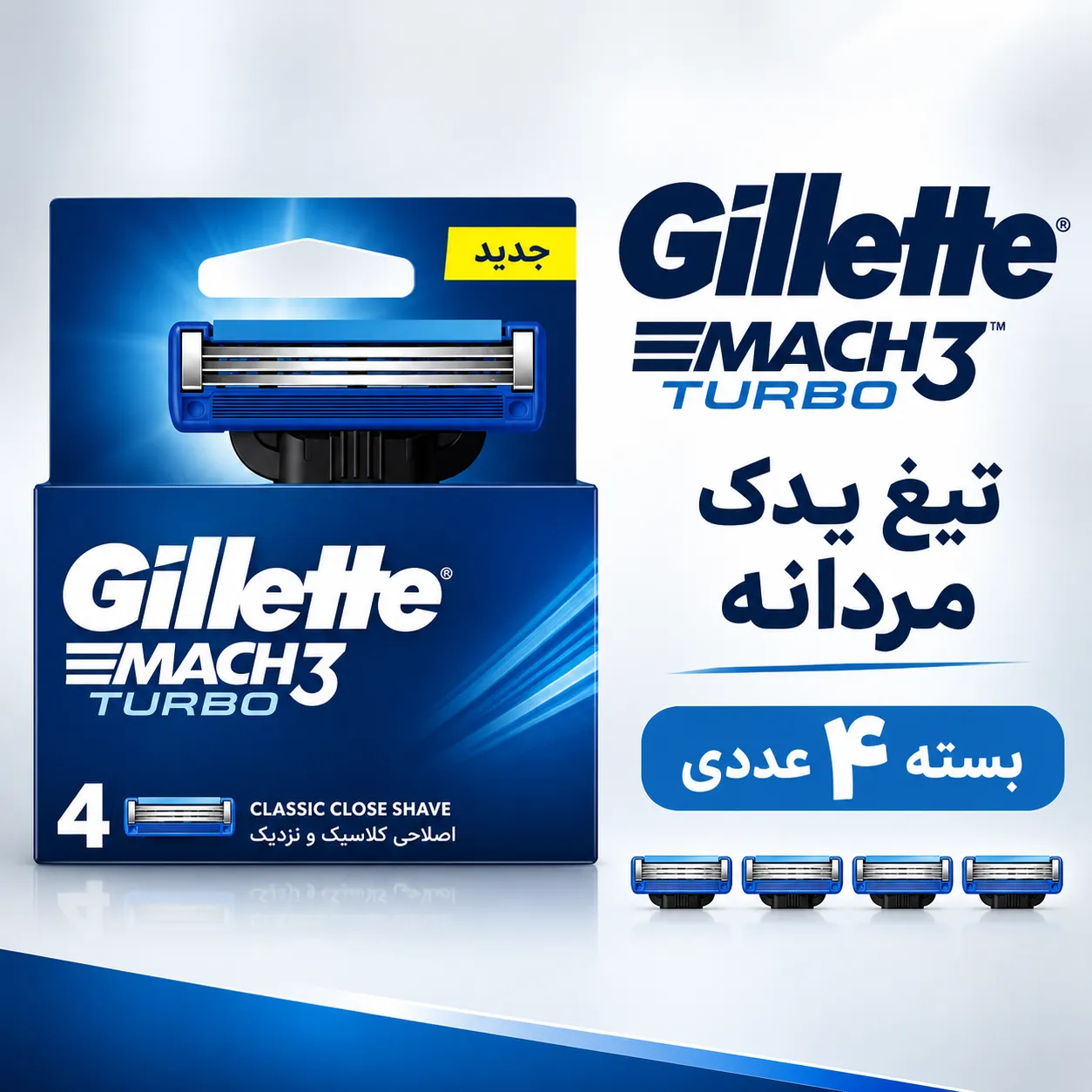تیغ یدک ژیلت مدل Mach 3 Turbo بسته 4 عددی